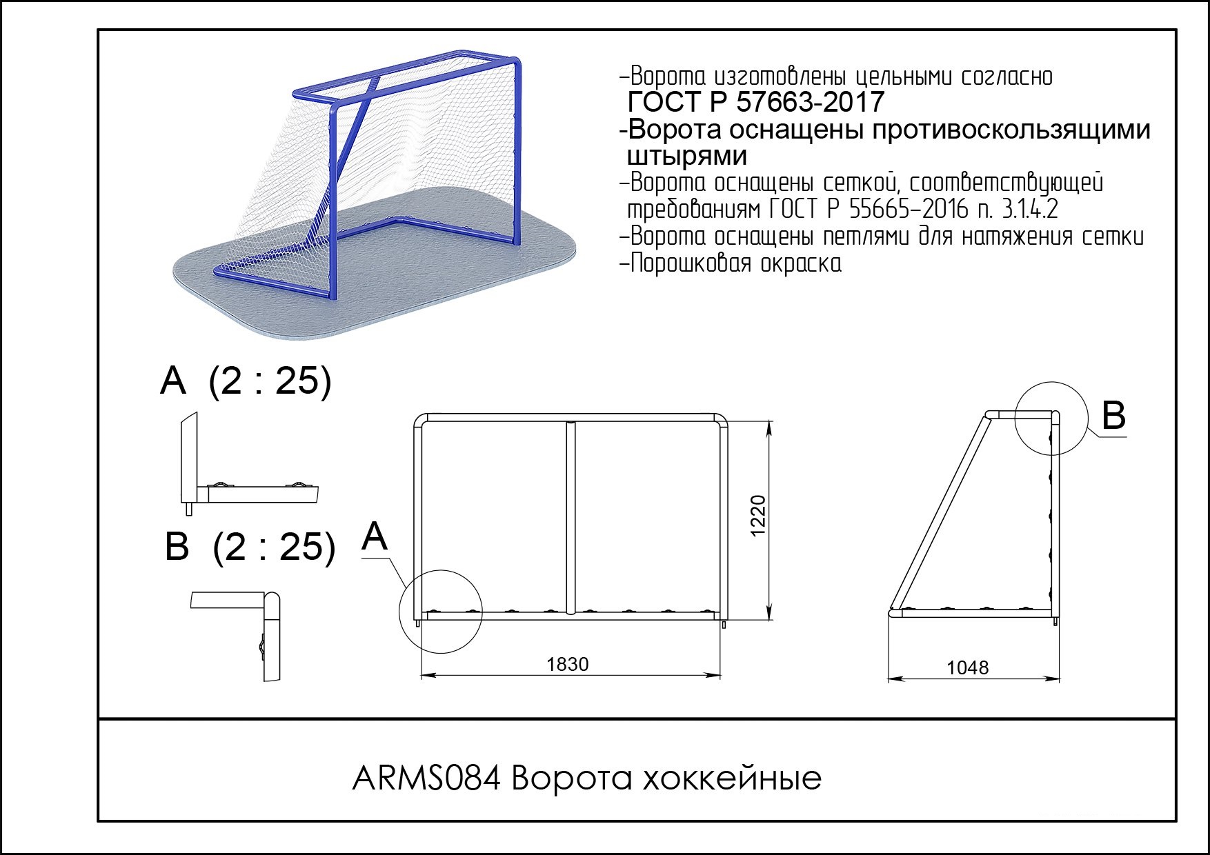 Схема мини футбольных ворот