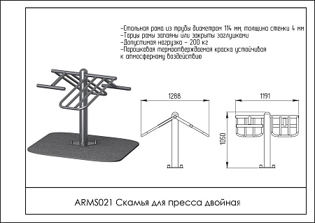 Скамья для пресса двойная ARMS 021 