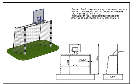 Ворота для минифутбола + стойка для баскетбола ARMS080.1