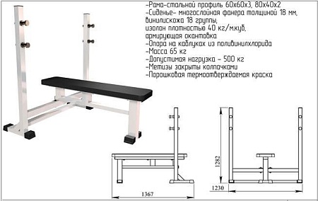 Скамья-стойка для жима штанги лежа AR012.0